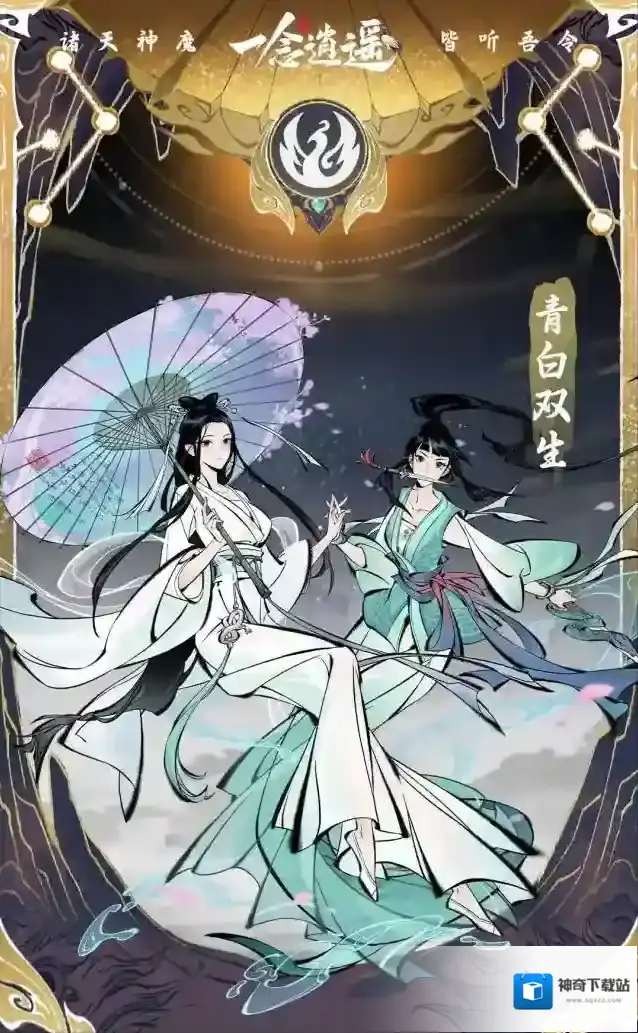 一念逍遥青蛇