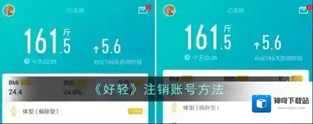 好轻注销账号