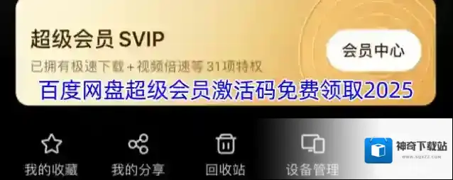 百度网盘激活码