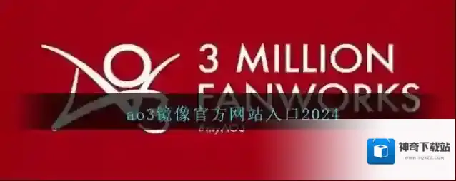 ao3入口