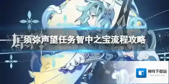 原神智中