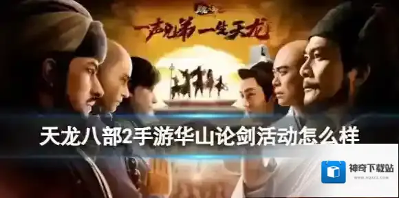 天龙八部2飞龙战天少侠