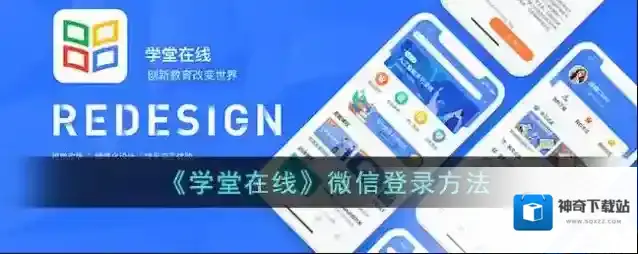 学堂在线微信登录