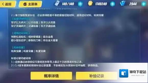 崩坏3补给
