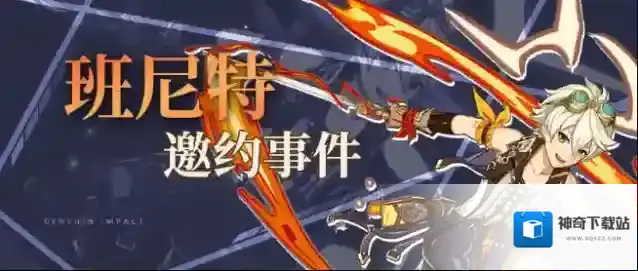 原神事件