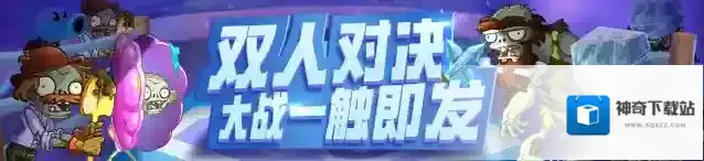 植物大战僵尸2权益