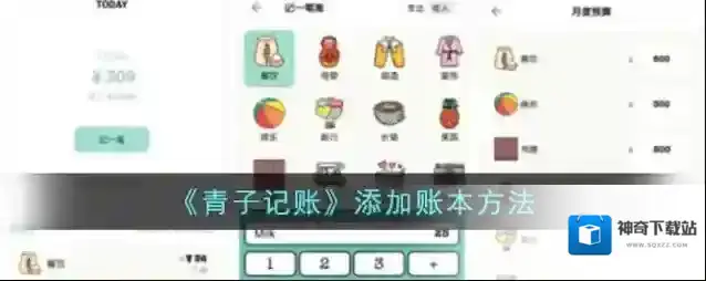 青子记账青子