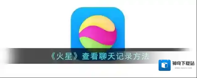 火星打字