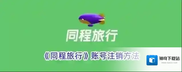 同程旅游点击