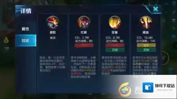 王者荣耀技能