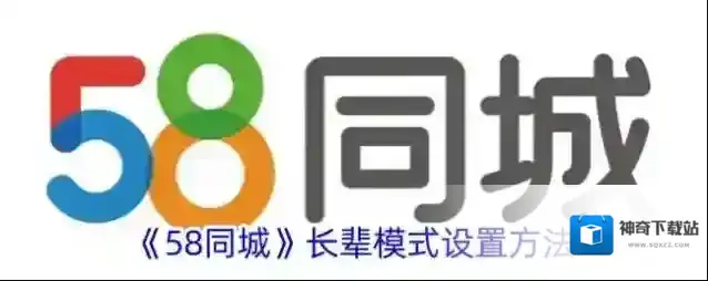 58同城长辈