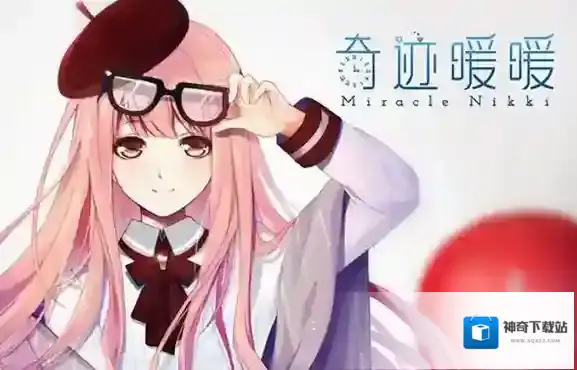 奇迹暖暖浮香