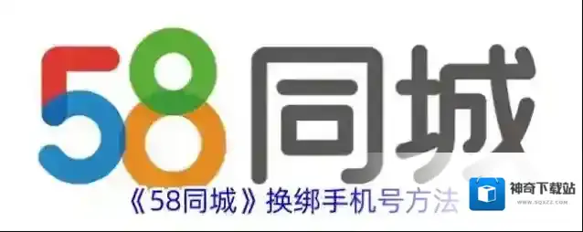 58同城手机号