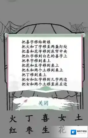 汉字找茬王找茬