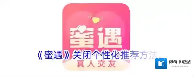 蜜遇点击