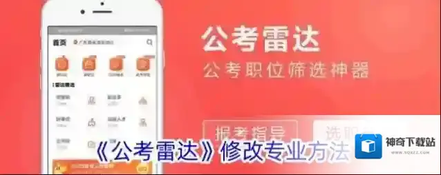 公考雷达点击