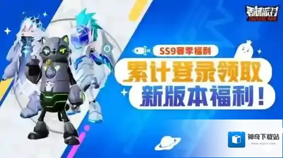 《香肠派对》漫游新启航 福利在身旁累计登录赢好礼！