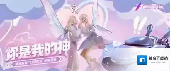 王牌竞速幻羽