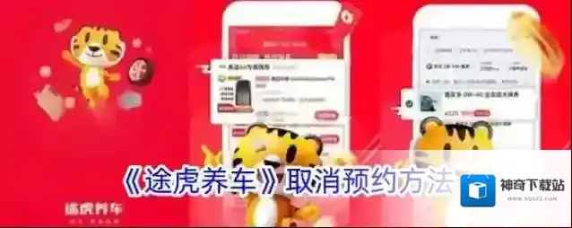 途虎养车预约