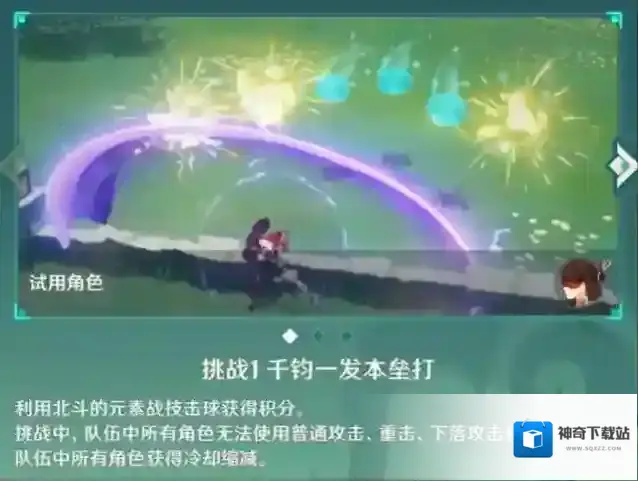 原神冒险家试炼第四关怎么过？原神冒险家试炼第四关攻略
