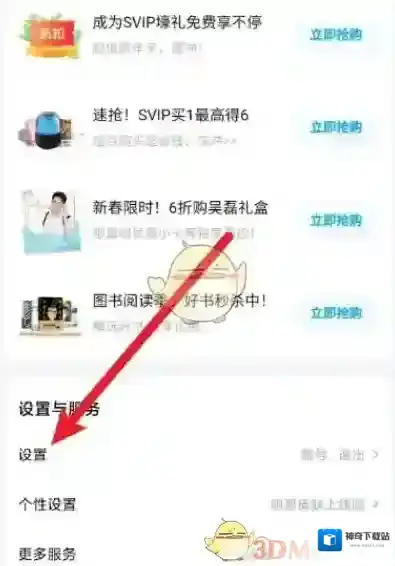 百度网盘设置