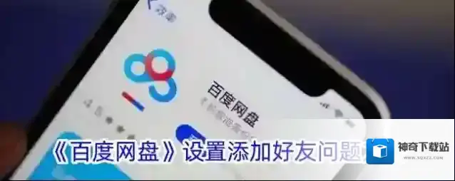 百度网盘点击