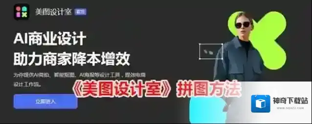 美图设计室美图