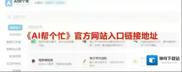 AI工具箱入口