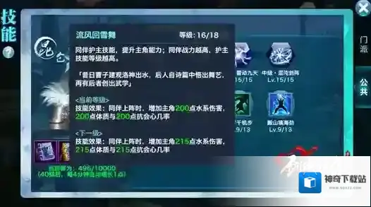 剑侠情缘手游同伴怎么样？同伴系统玩法攻略介绍_同伴系统介绍