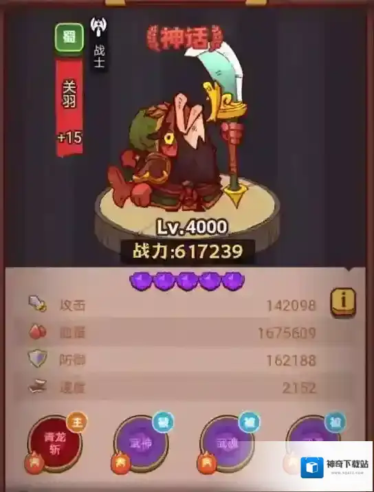 咸鱼之王关羽
