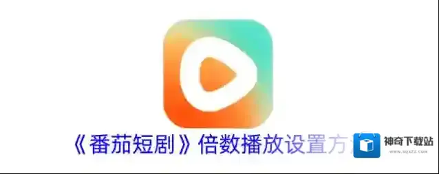 番茄短剧短剧