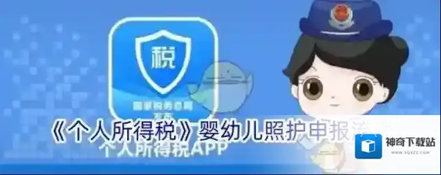个人所得税信息