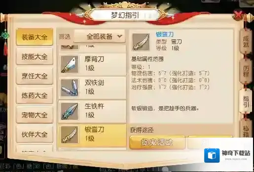 梦幻西游手游漠少君武器图谱攻略 漠少君武器选择_0~9级漠少君武器 银弯刀