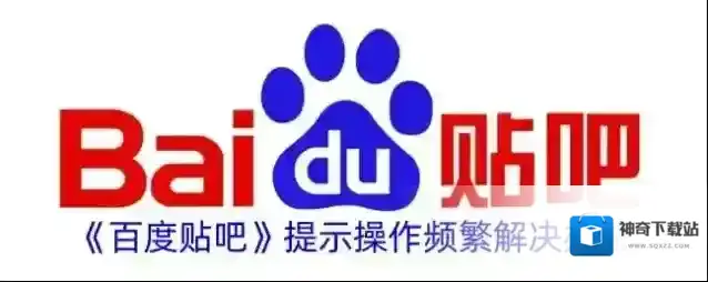 百度贴吧我们可以