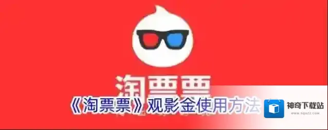 淘票票观影