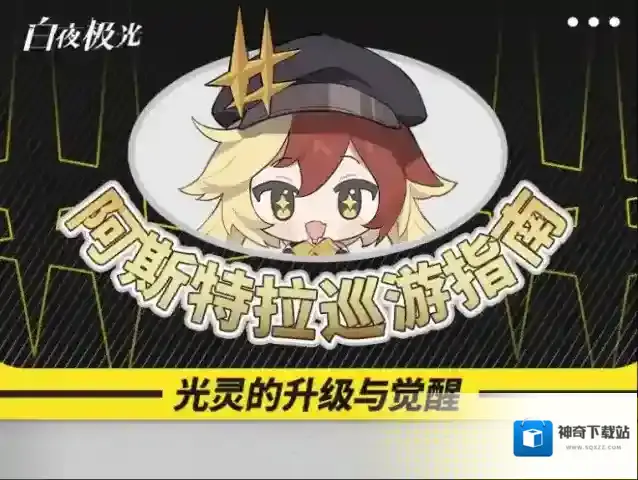 白夜极光光灵