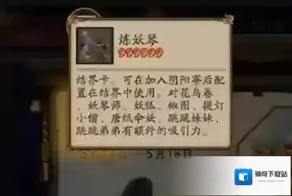 阴阳师跳跳弟弟