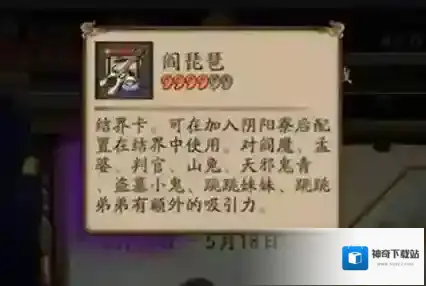 阴阳师一览