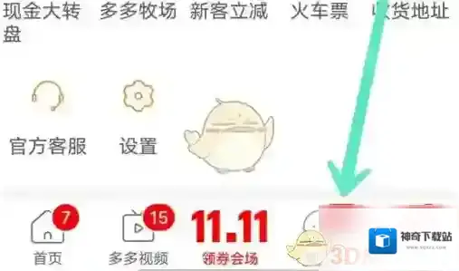 拼多多点击