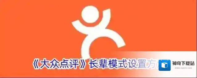 大众点评长辈