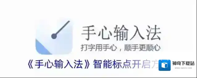 手心输入法点击