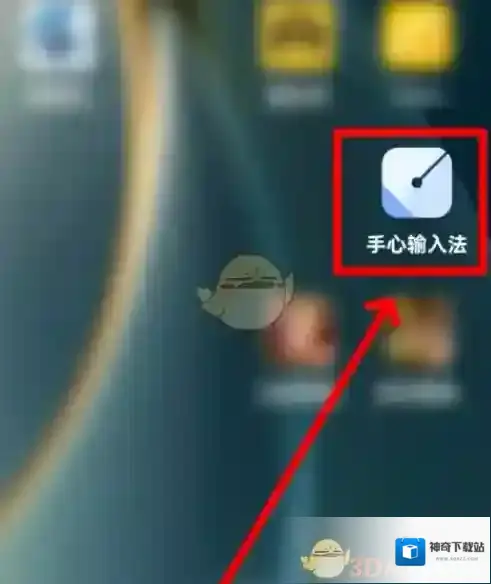 手心输入法用户