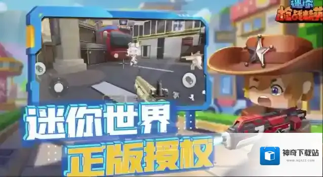 迷你枪战精英迷你枪战