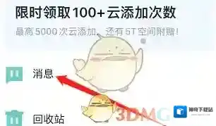 迅雷打开