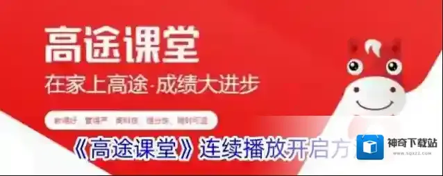高途课堂一节课