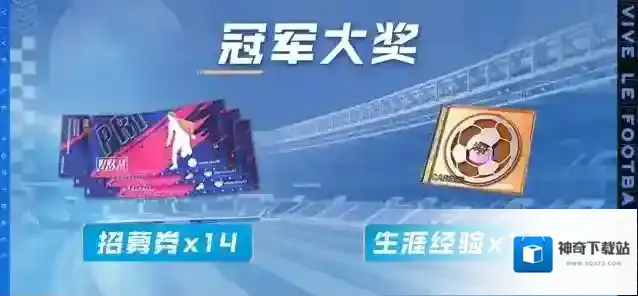 绿茵信仰球员