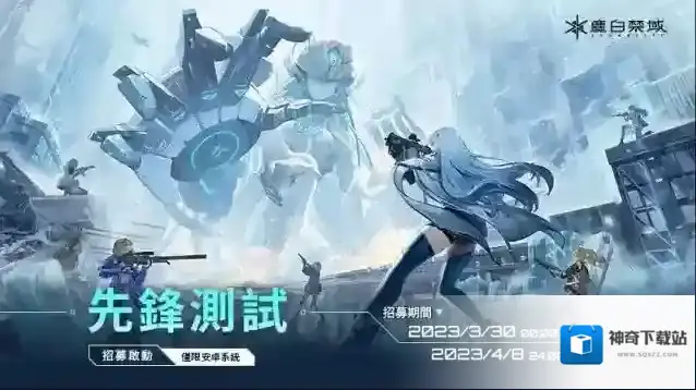 尘白禁区测试