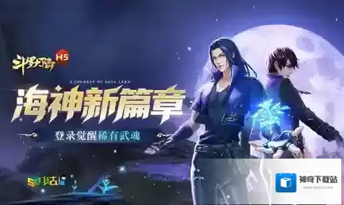 决战武魂殿我去玩《斗罗大陆H5》神念海神玩法