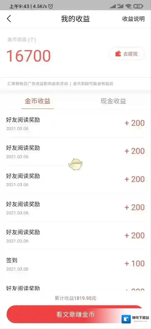 头条搜索头条极速版