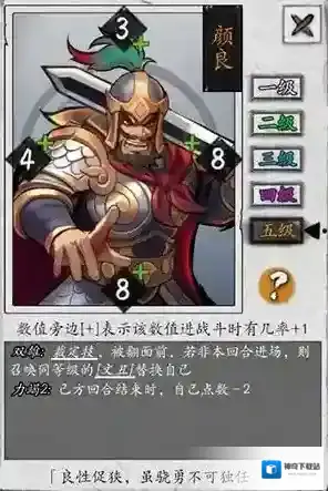 英雄爱三国颜良